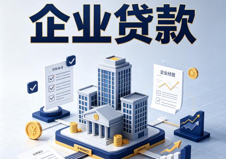 宁波江北区1企业贷款|宁波江北区1企业短拆过桥|宁波江北区1企业贸易增量