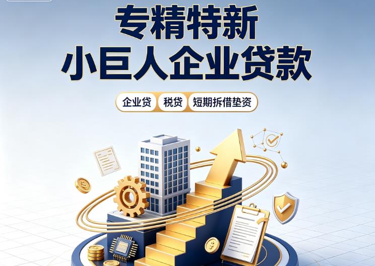 宁波江北区1企业发票贷|宁波江北区1法人企业贷款|宁波江北区1大额企业经营贷款
